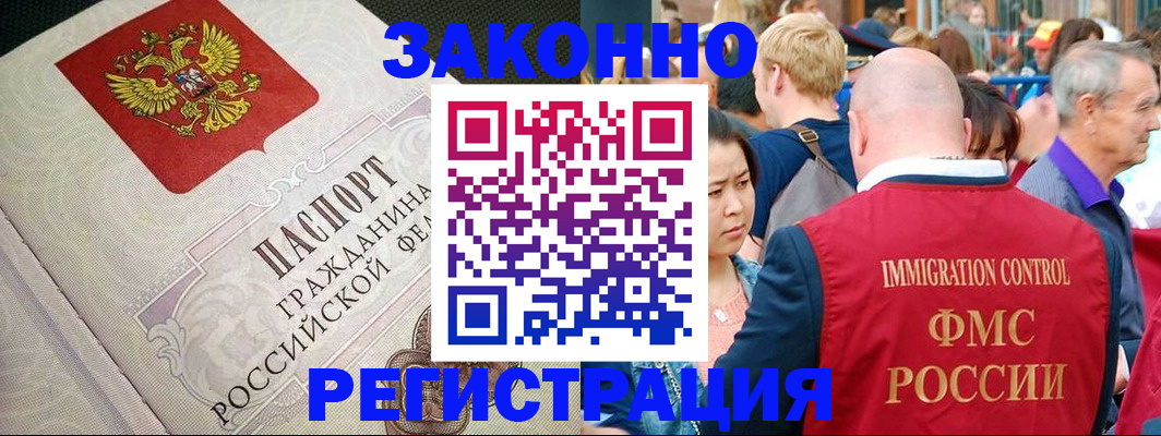 прописка законно в Краснодаре