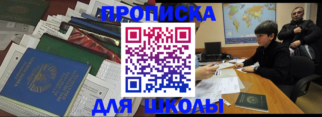 прописка 2025 в Краснодаре