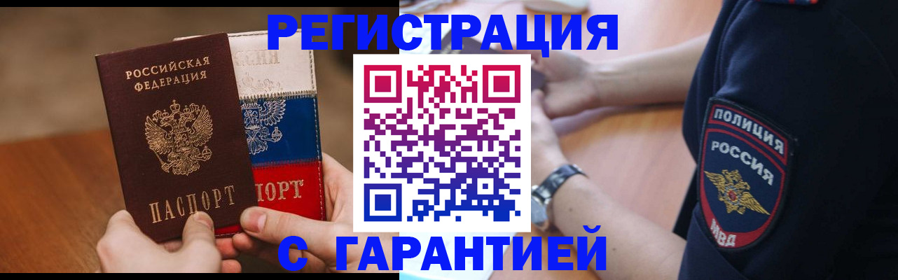 прописка в Краснодаре