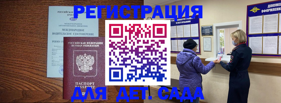 прописка ребенка в Краснодаре