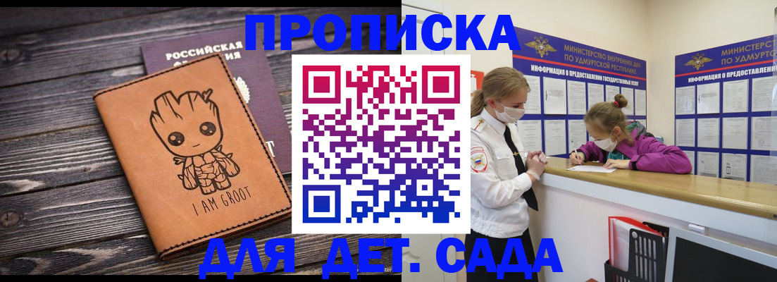 купить прописку в Краснодаре